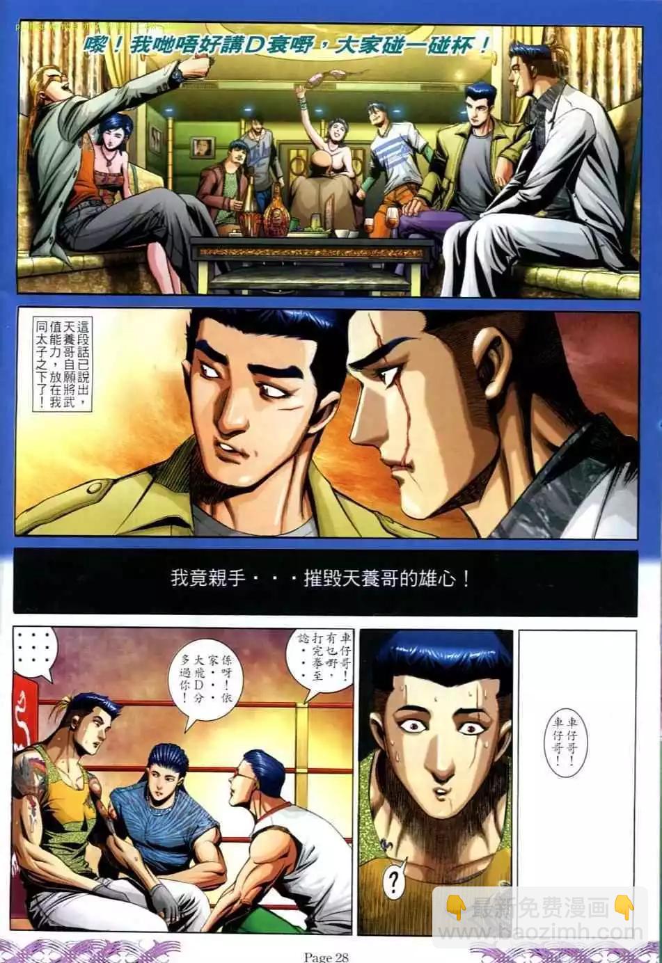 🍸古惑仔 第715卷 第24页