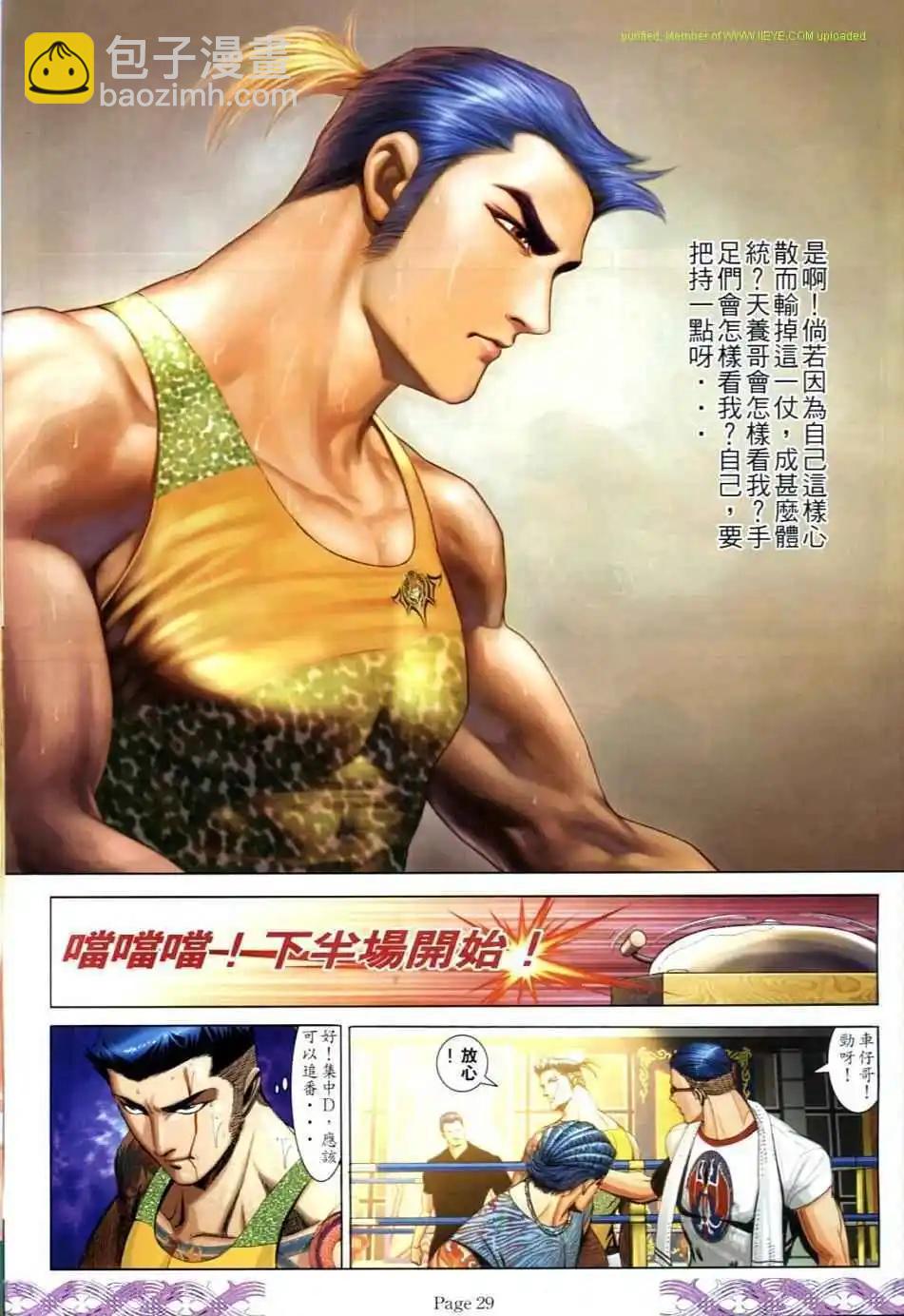 🍸古惑仔 第715卷 第25页