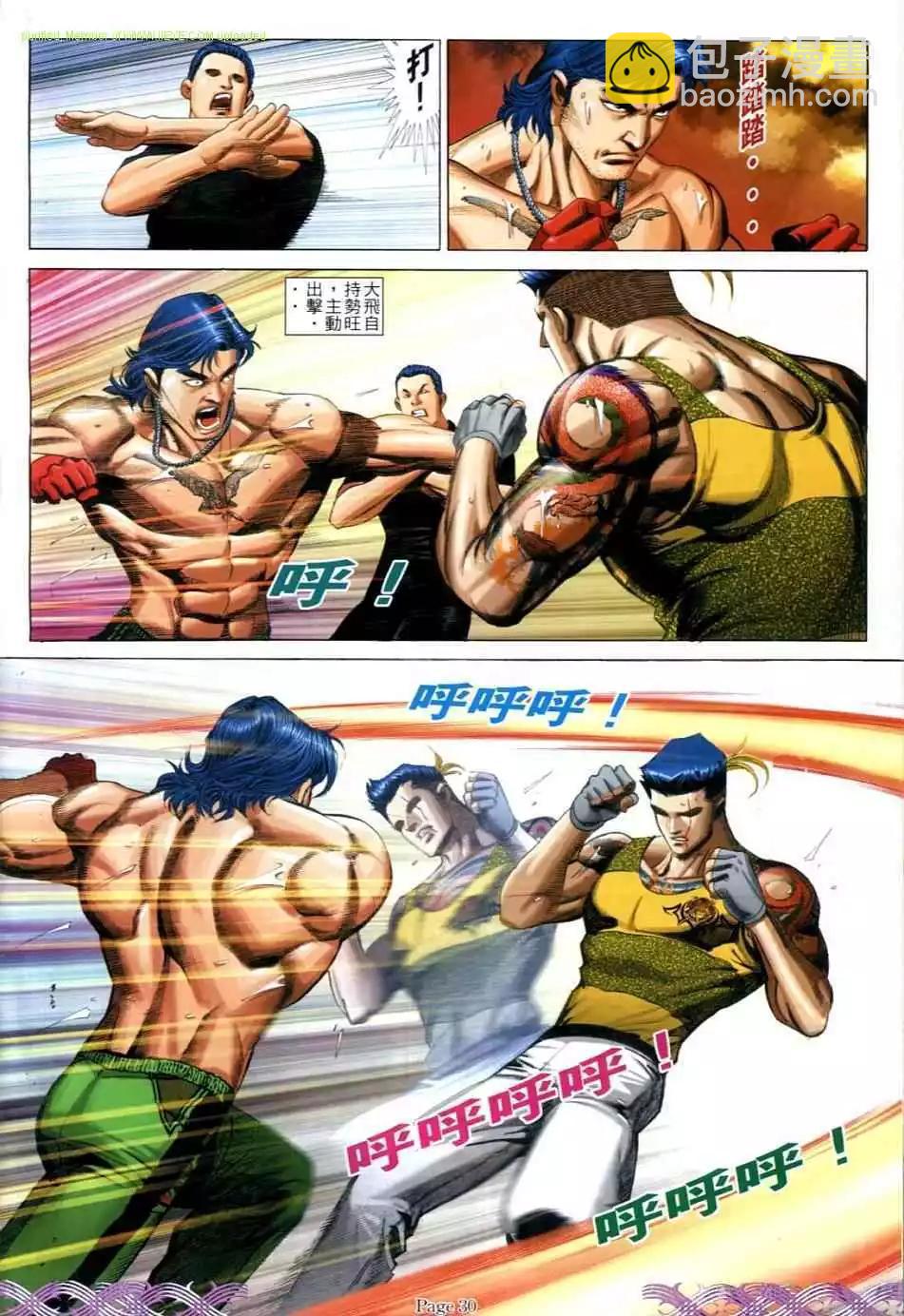 🍸古惑仔 第715卷 第26页