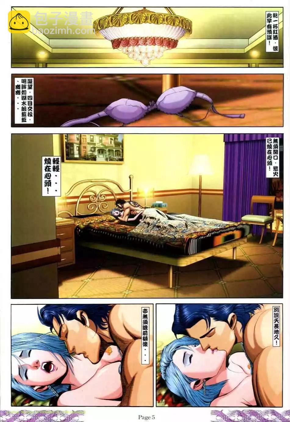 🍸古惑仔 第715卷 第3页
