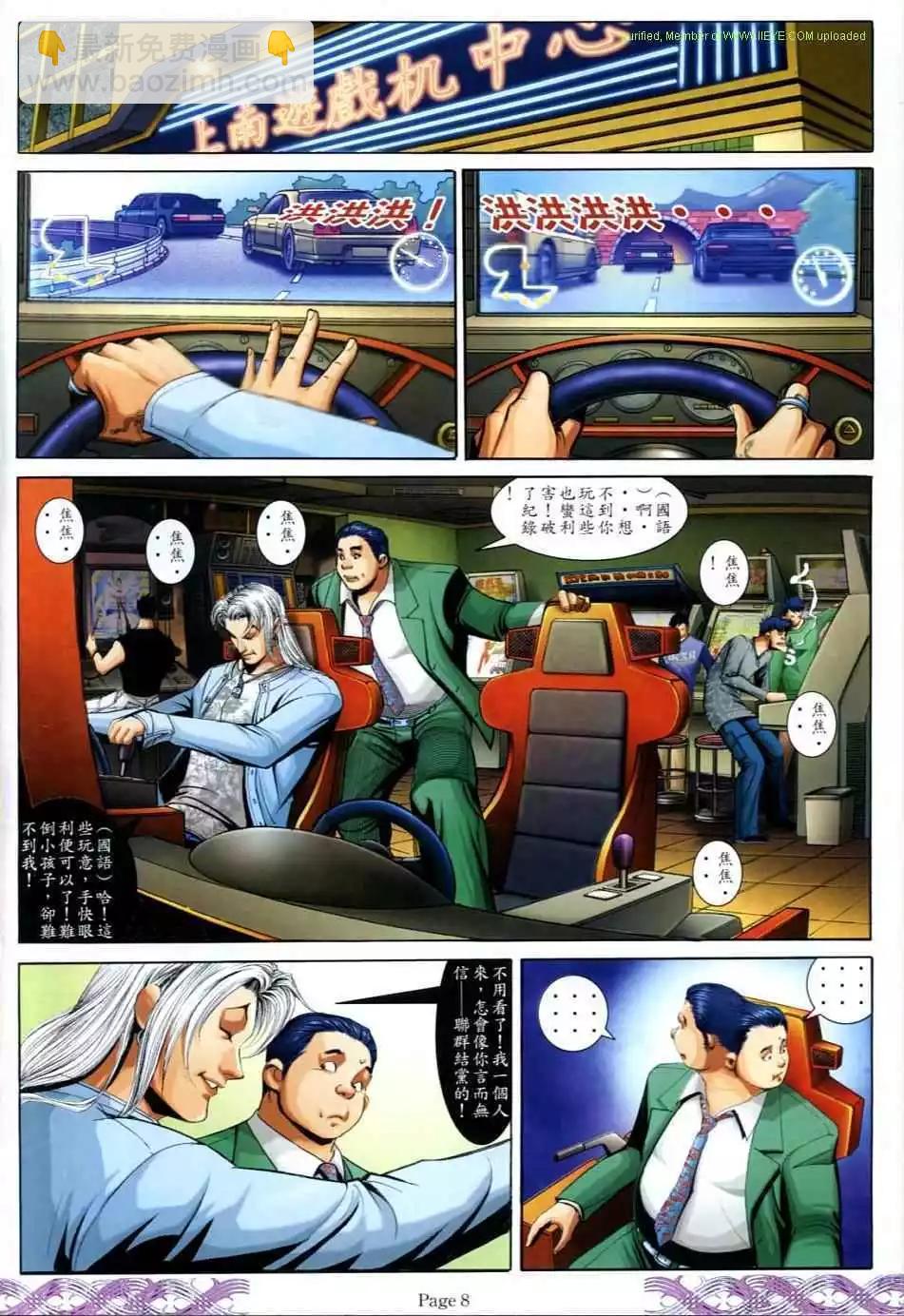 🍸古惑仔 第715卷 第6页