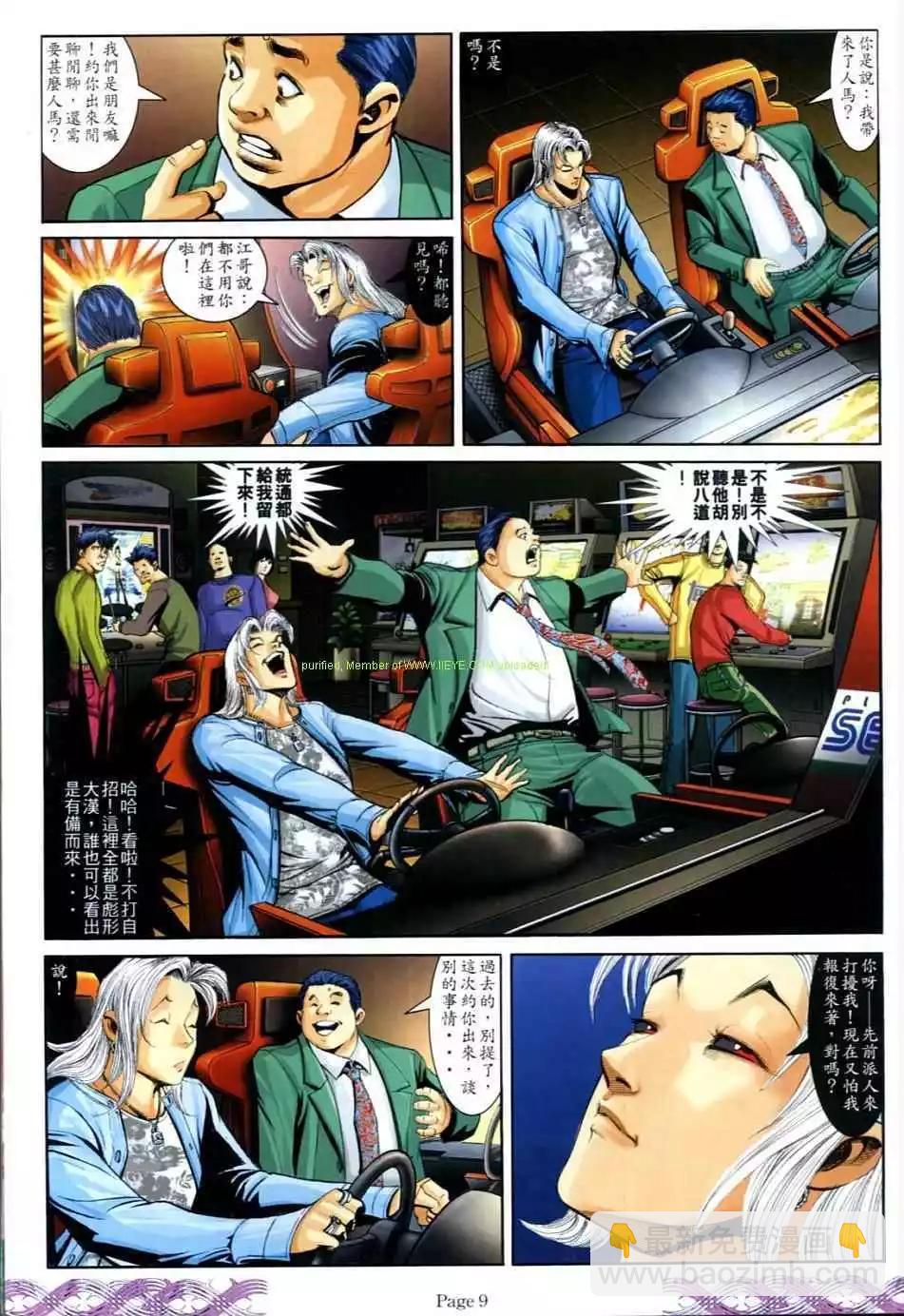 🍸古惑仔 第715卷 第7页