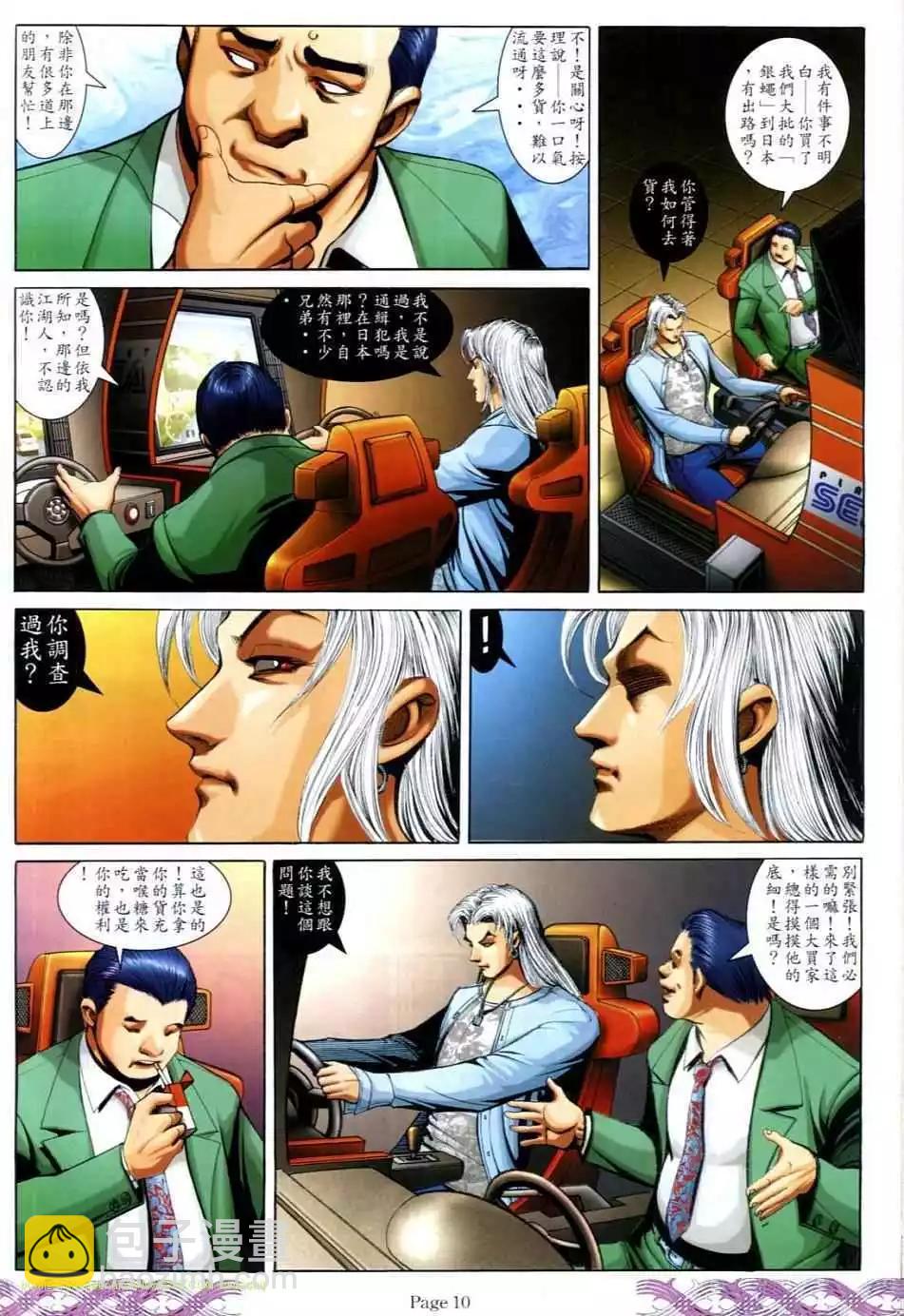 🍸古惑仔 第715卷 第8页