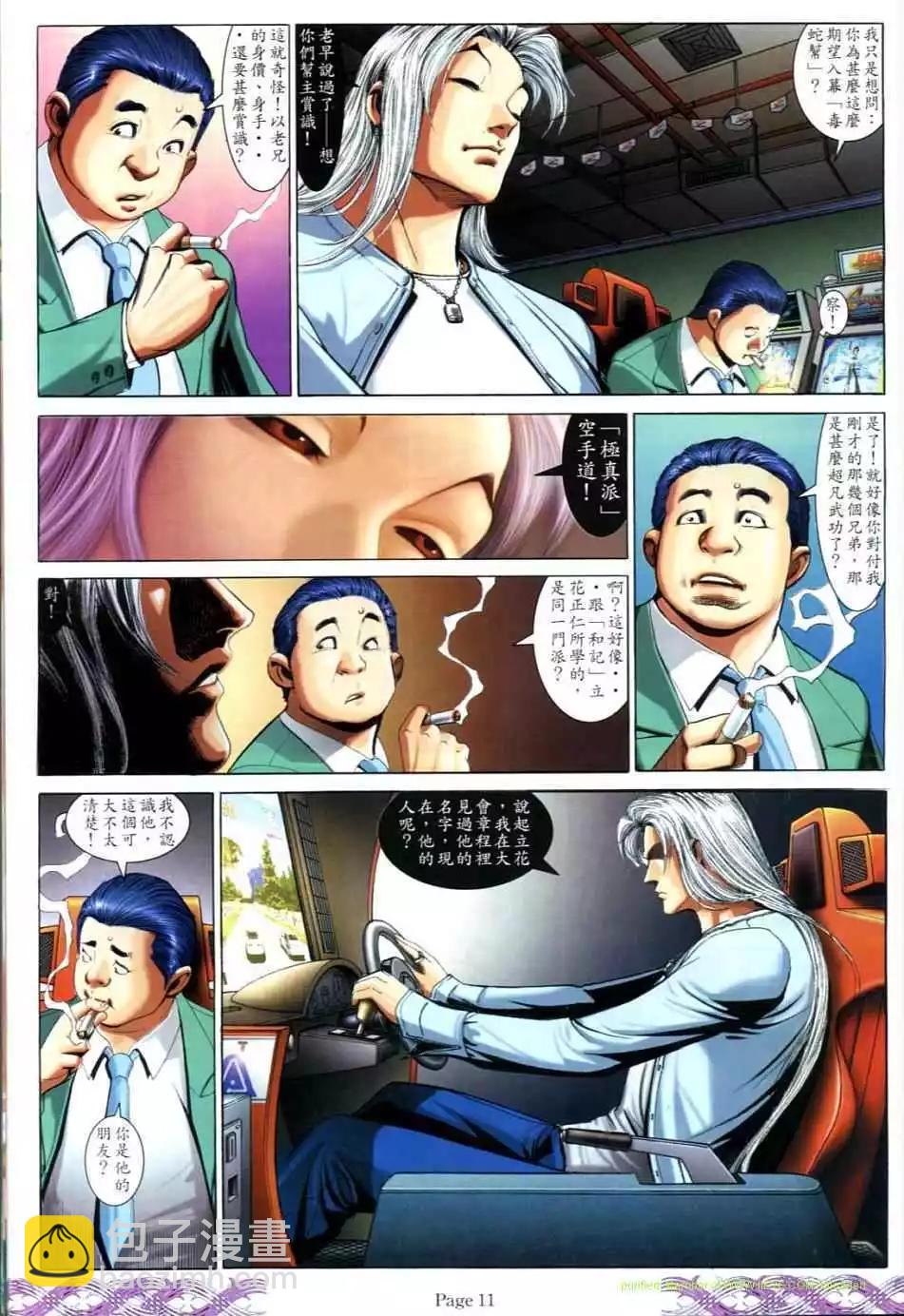 🍸古惑仔 第715卷 第9页