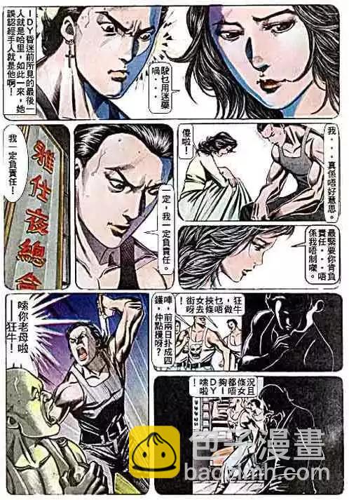 🍸古惑仔 第072卷 第10页