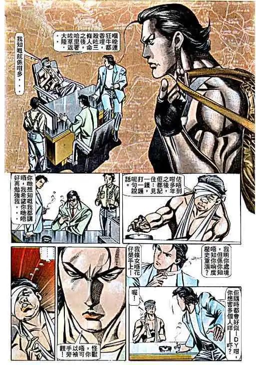 🍸古惑仔 第072卷 第14页