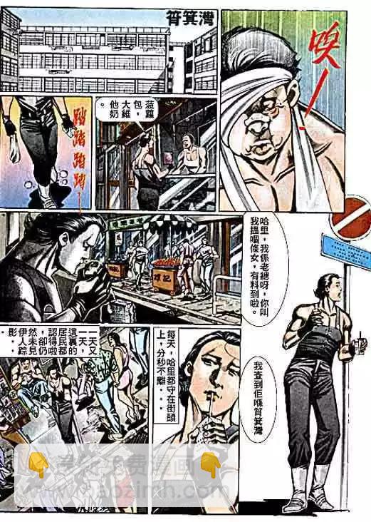 🍸古惑仔 第072卷 第15页