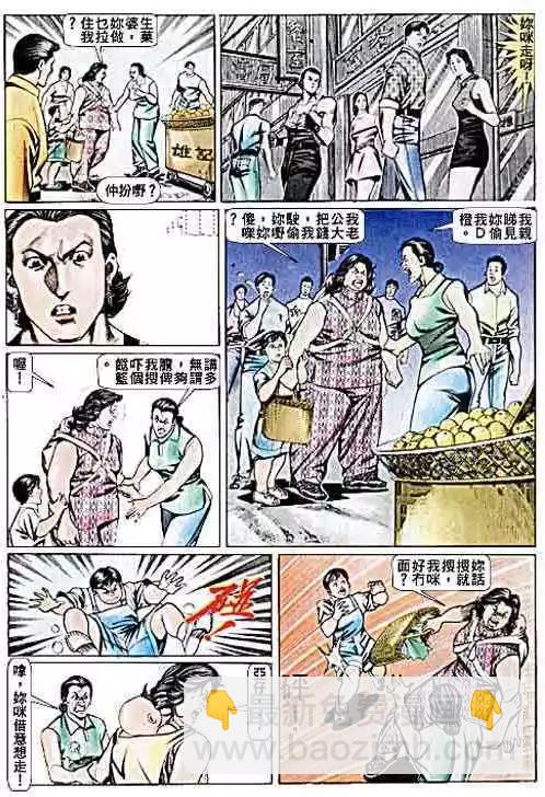 🍸古惑仔 第072卷 第16页