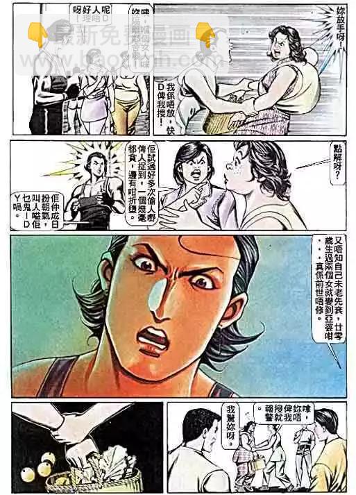 🍸古惑仔 第072卷 第17页