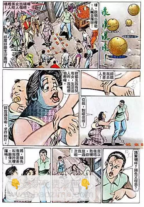 🍸古惑仔 第072卷 第18页