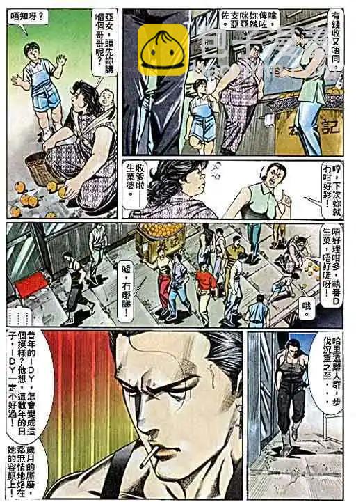 🍸古惑仔 第072卷 第19页