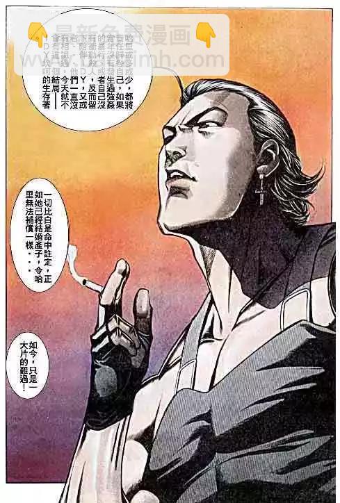 🍸古惑仔 第072卷 第20页