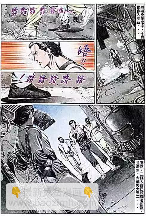 🍸古惑仔 第072卷 第21页