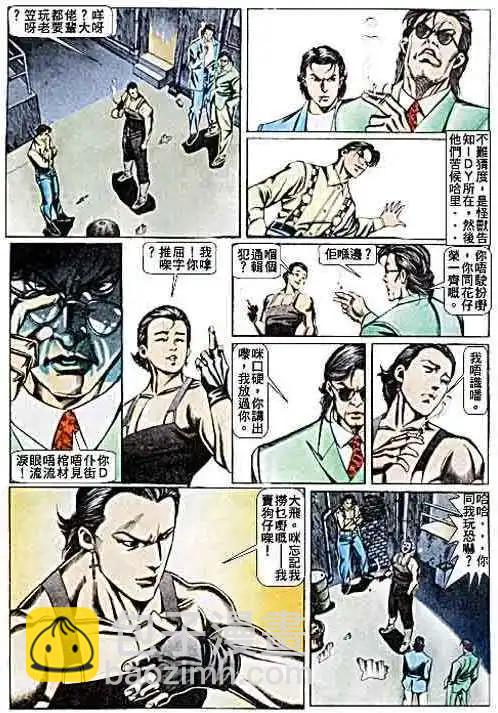 🍸古惑仔 第072卷 第22页