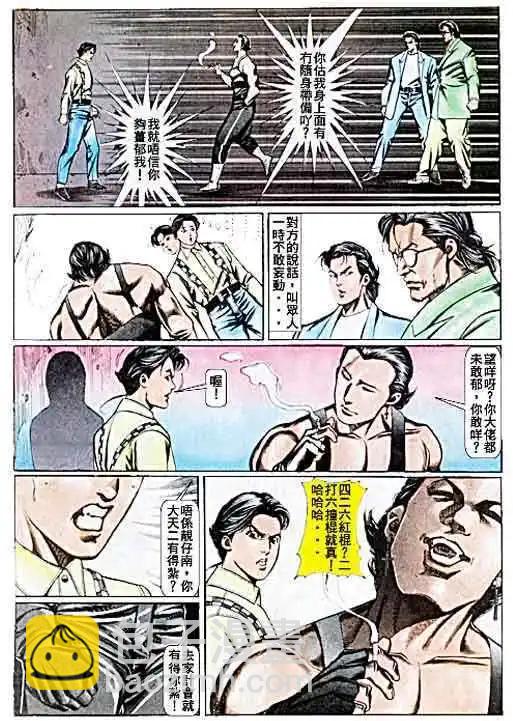 🍸古惑仔 第072卷 第23页