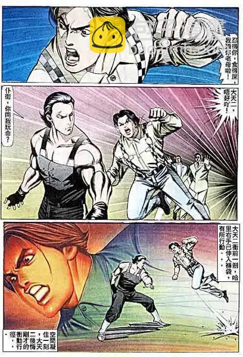 🍸古惑仔 第072卷 第24页