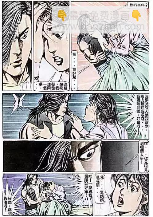🍸古惑仔 第072卷 第26页