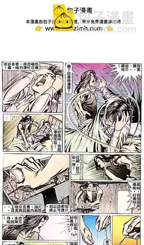 🍸古惑仔 第072卷 第27页