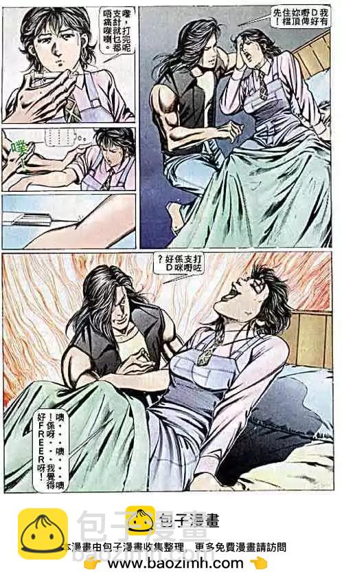 🍸古惑仔 第072卷 第28页
