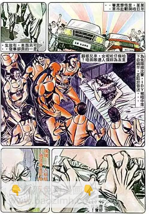 🍸古惑仔 第072卷 第3页