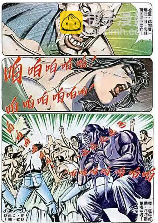 🍸古惑仔 第072卷 第5页