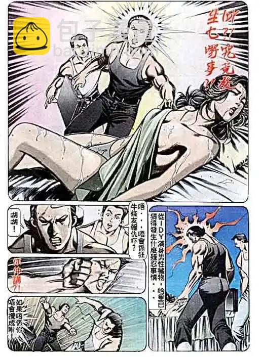 🍸古惑仔 第072卷 第7页