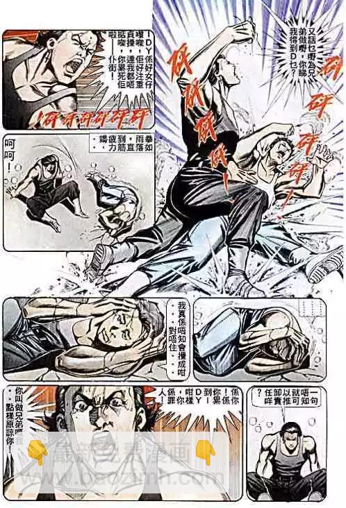 🍸古惑仔 第072卷 第8页