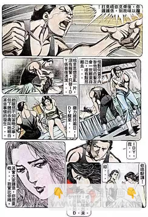 🍸古惑仔 第072卷 第9页