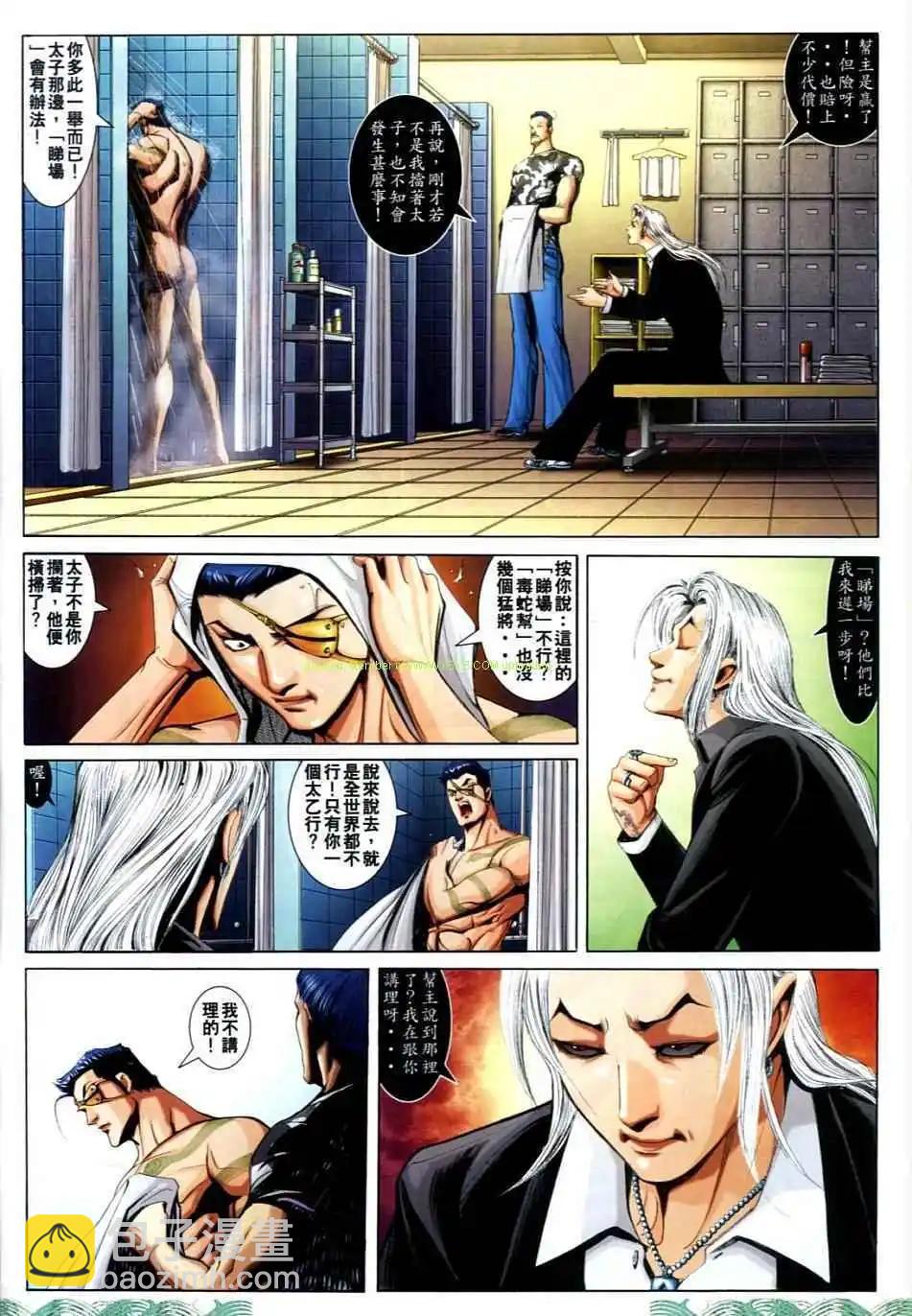 🍸古惑仔 第719卷 第10页