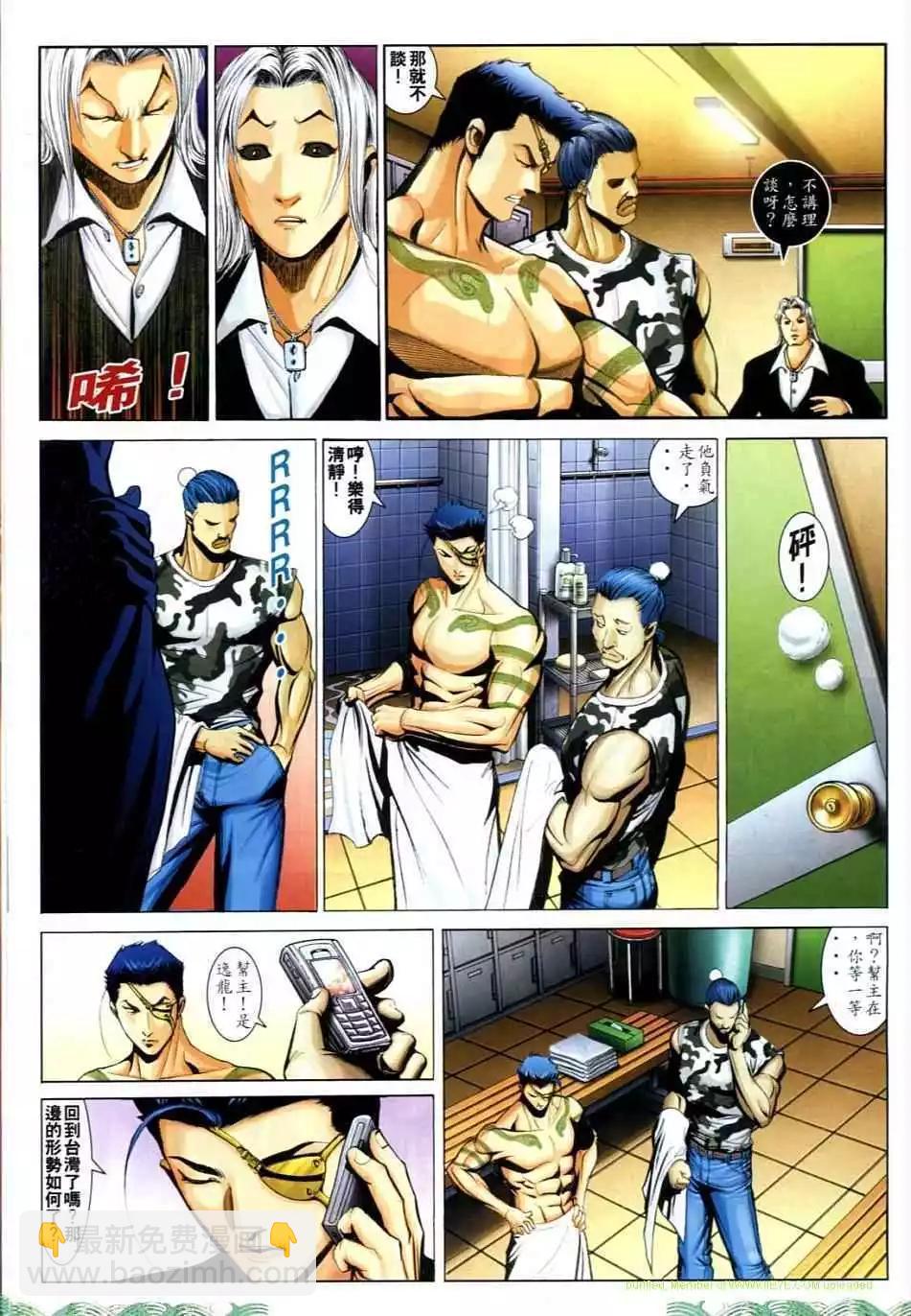 🍸古惑仔 第719卷 第11页