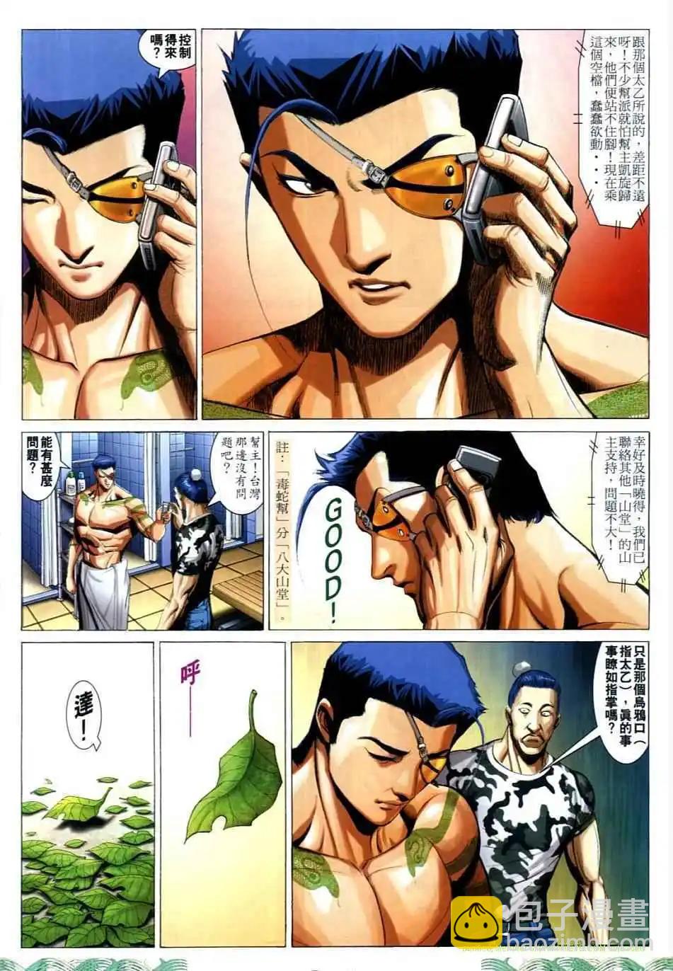 🍸古惑仔 第719卷 第12页