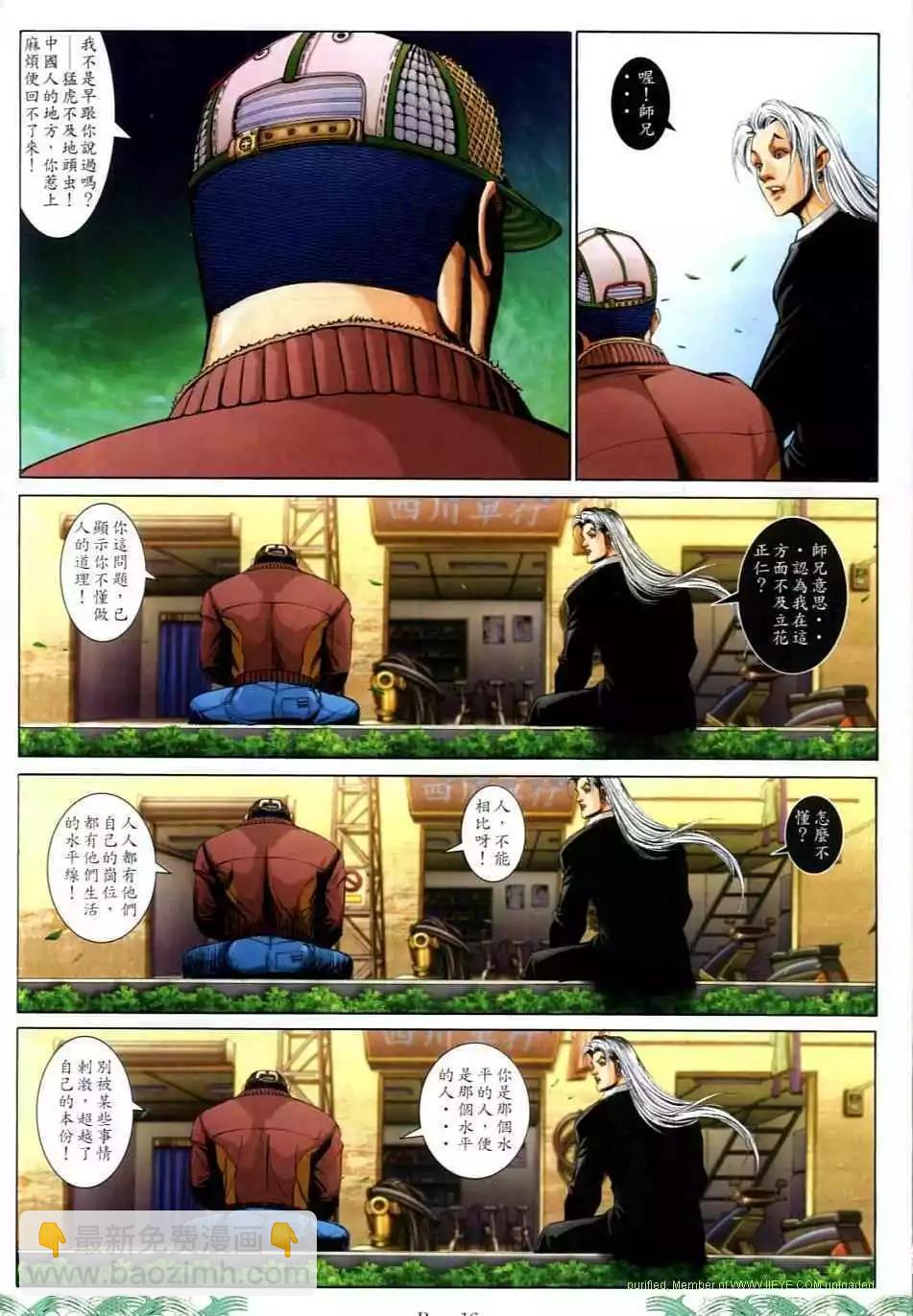 🍸古惑仔 第719卷 第14页
