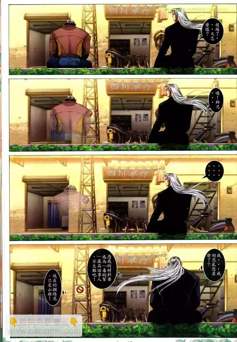 🍸古惑仔 第719卷 第15页