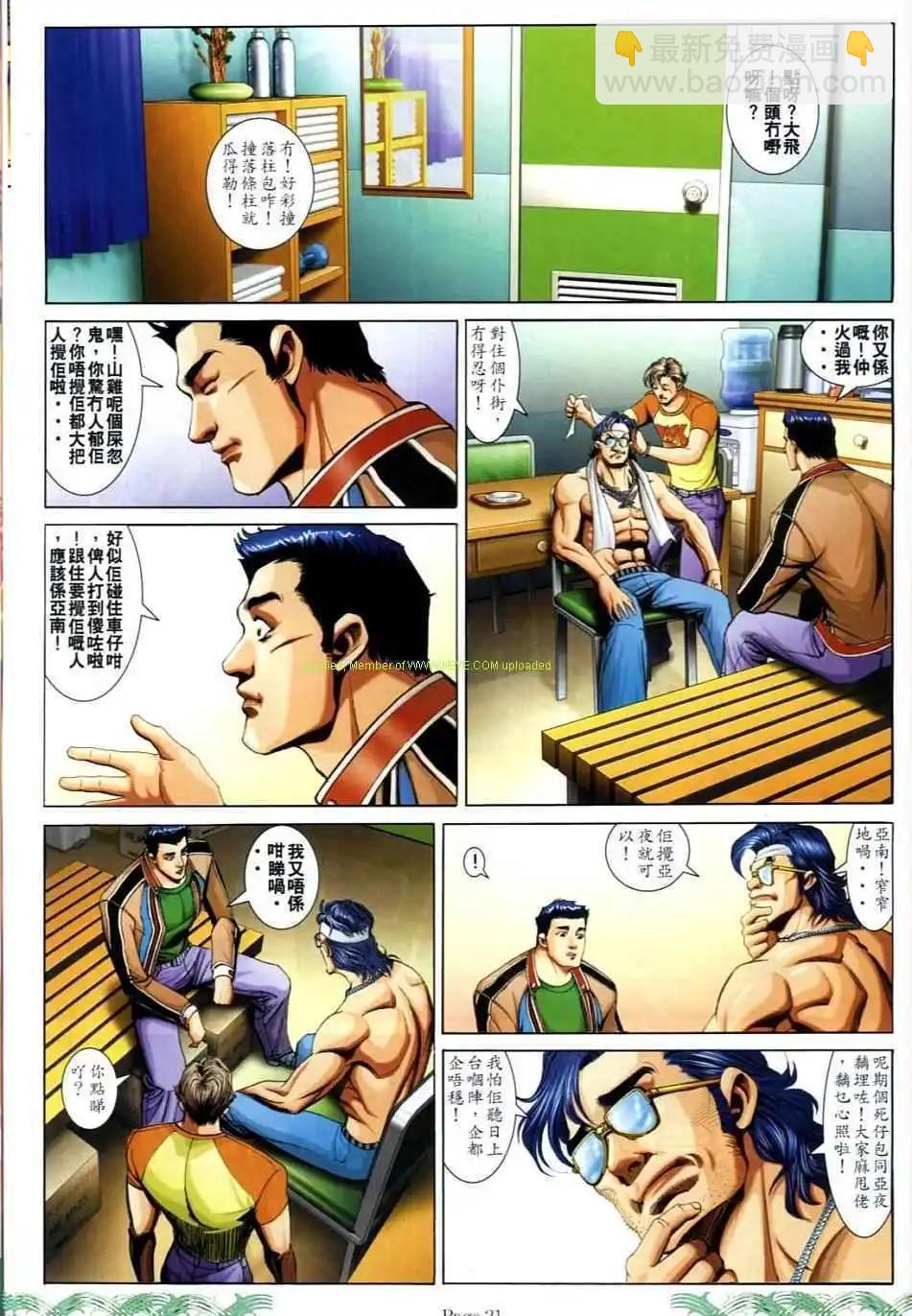 🍸古惑仔 第719卷 第17页