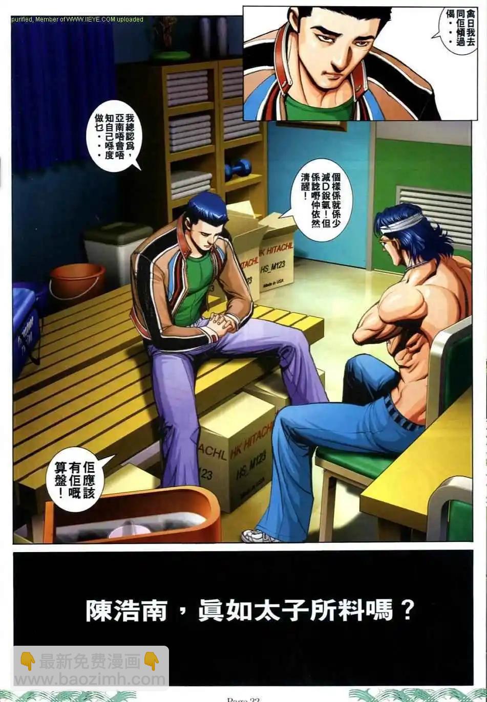 🍸古惑仔 第719卷 第18页