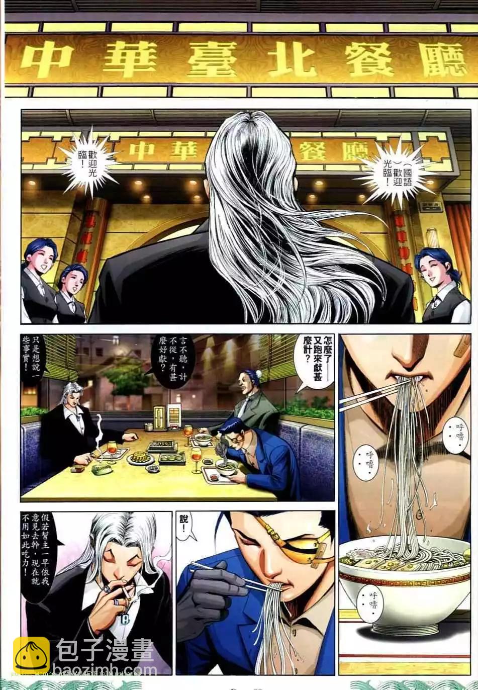🍸古惑仔 第719卷 第19页
