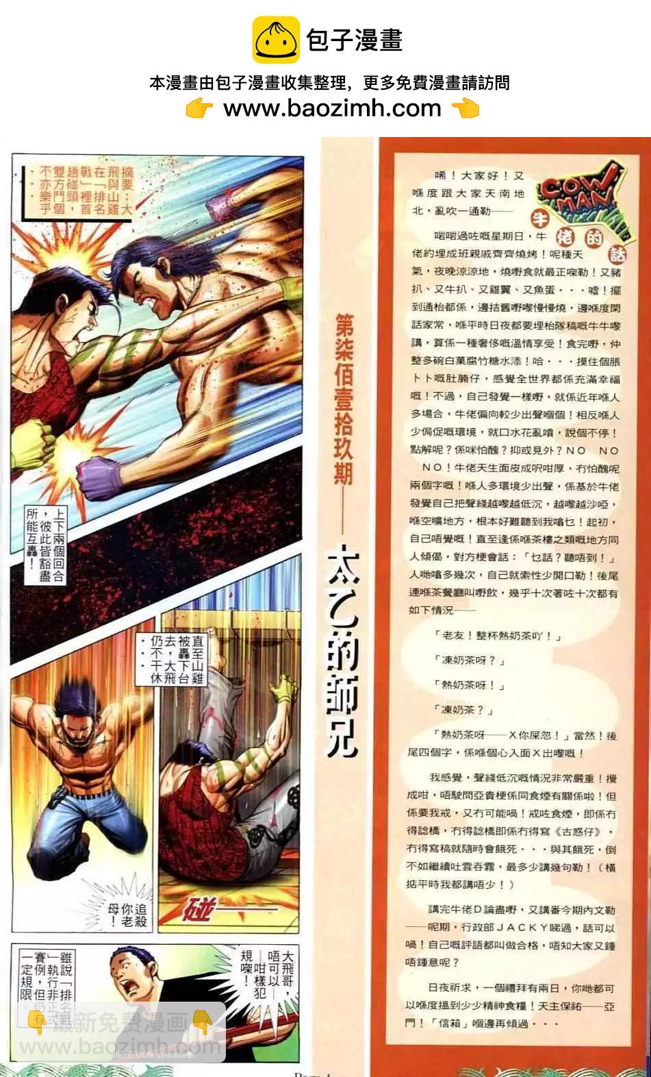 🍸古惑仔 第719卷 第2页