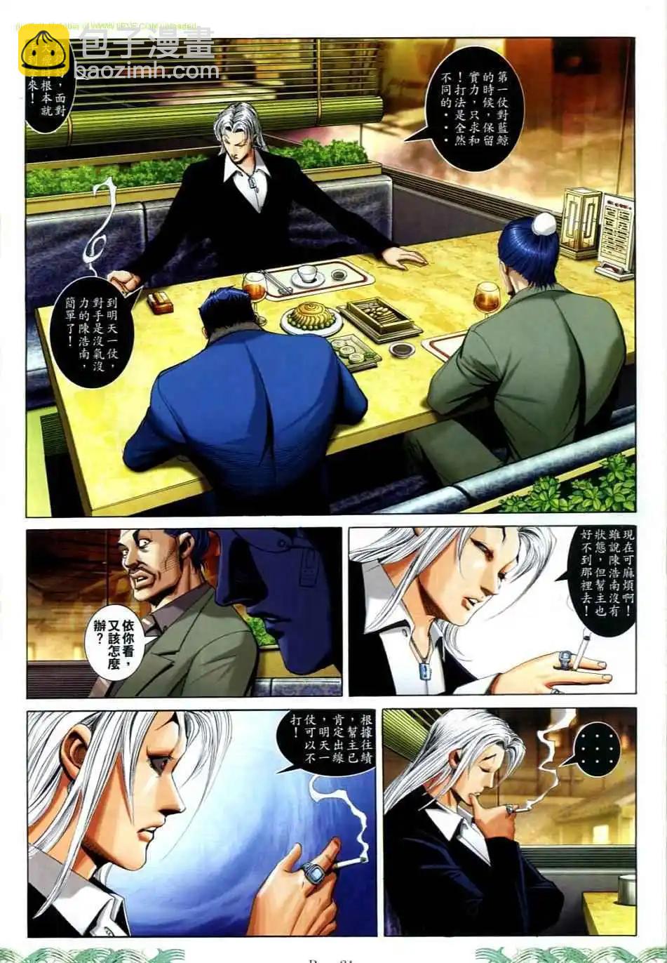 🍸古惑仔 第719卷 第20页