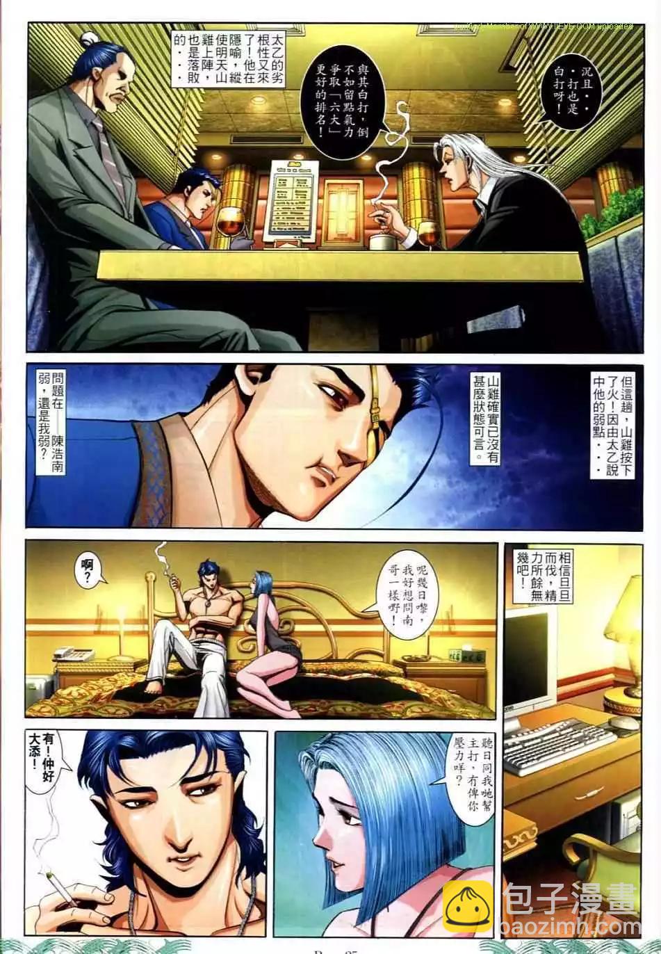 🍸古惑仔 第719卷 第21页