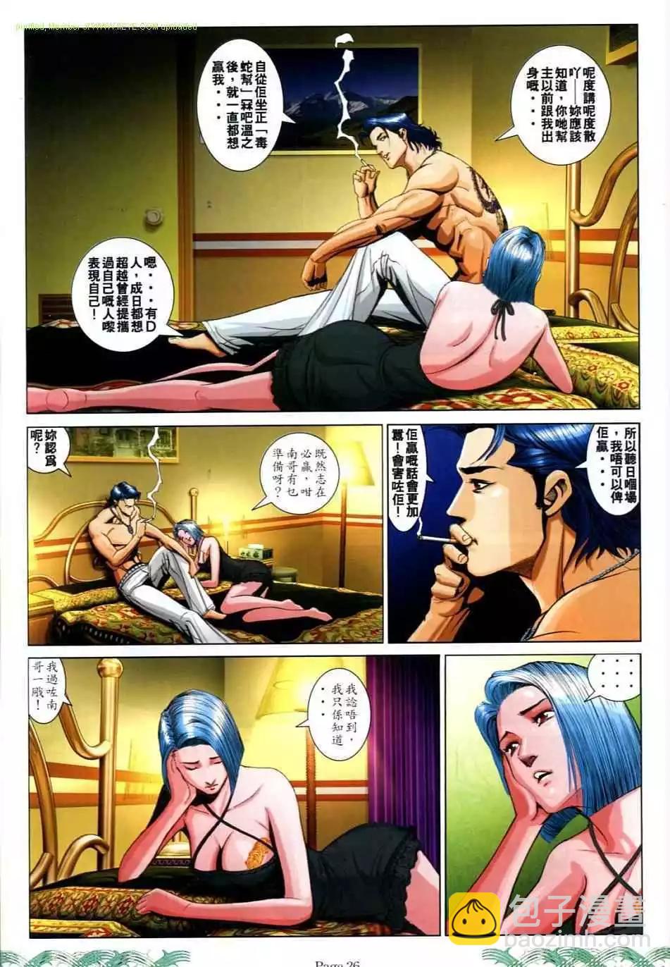 🍸古惑仔 第719卷 第22页
