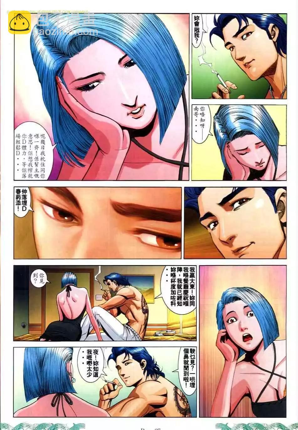 🍸古惑仔 第719卷 第23页