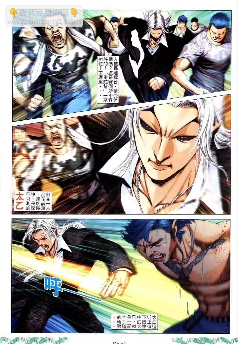 🍸古惑仔 第719卷 第3页