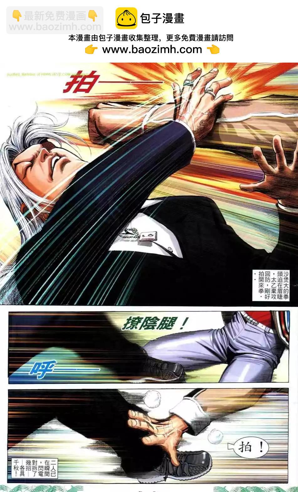 🍸古惑仔 第719卷 第5页