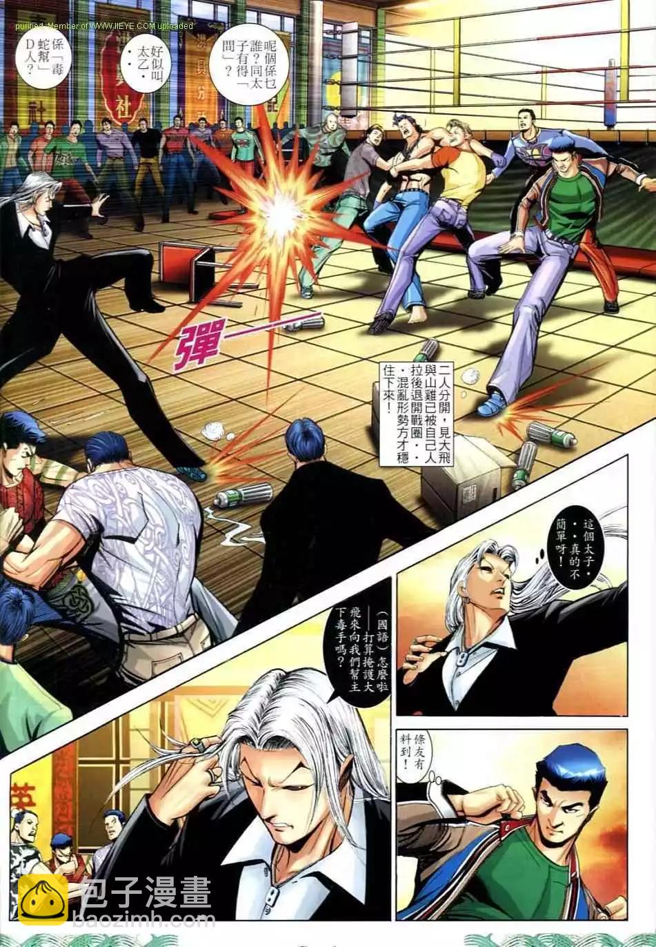 🍸古惑仔 第719卷 第6页