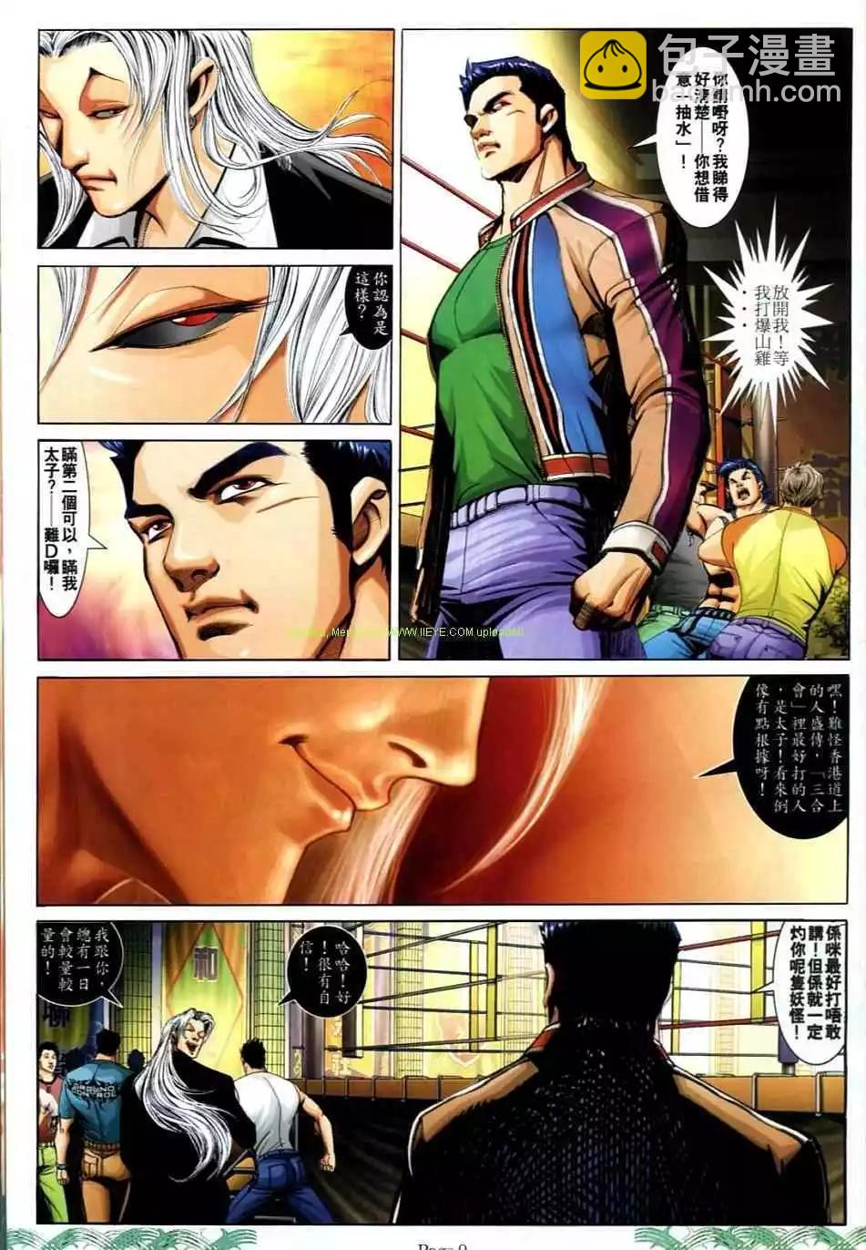 🍸古惑仔 第719卷 第7页
