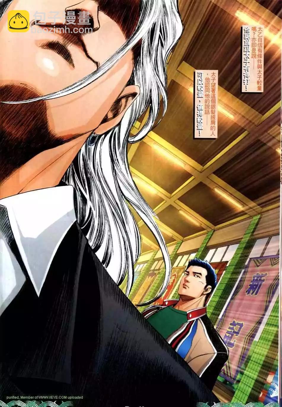 🍸古惑仔 第719卷 第8页