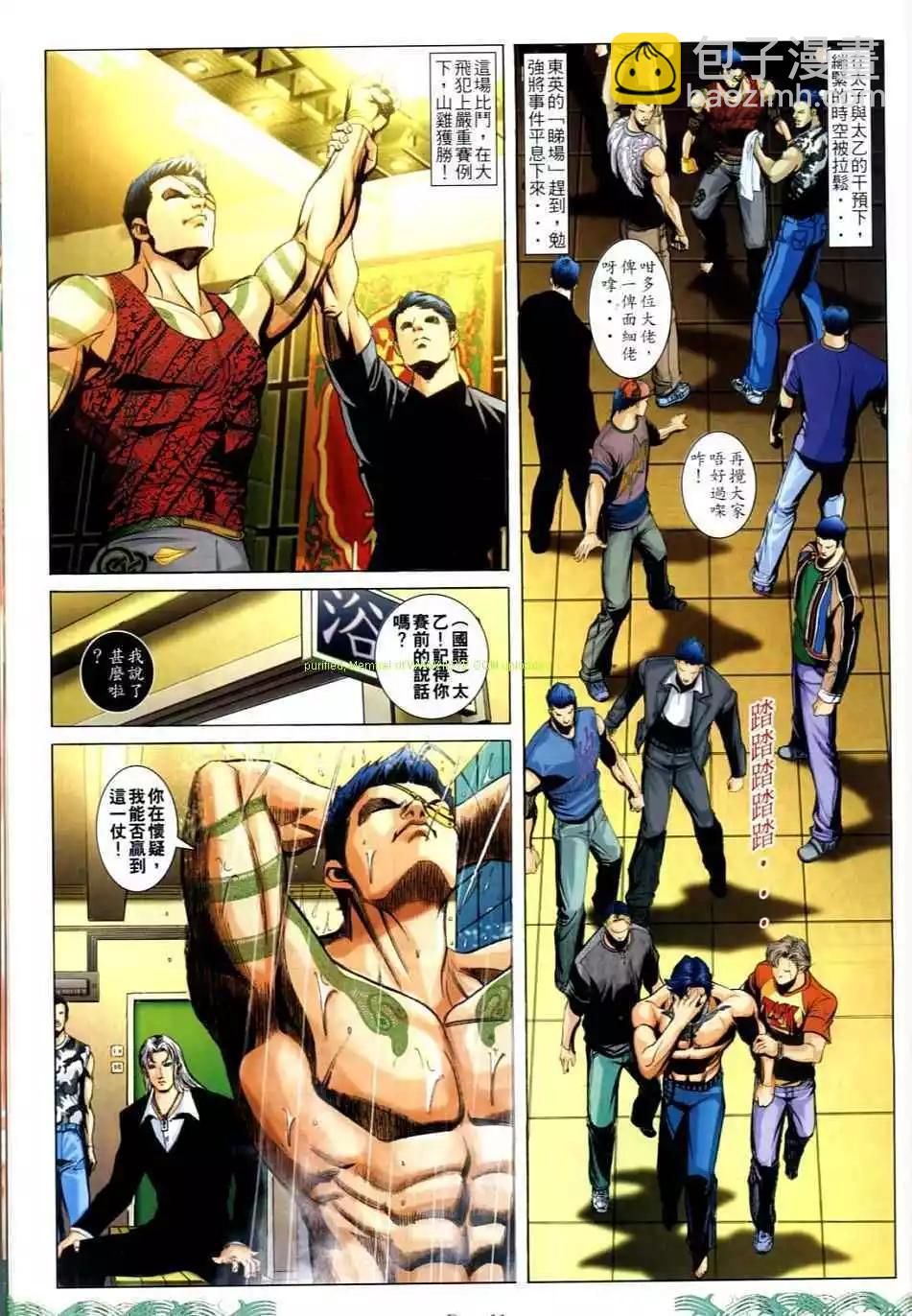 🍸古惑仔 第719卷 第9页