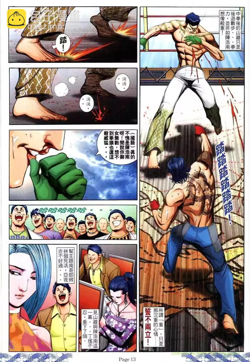 🍸古惑仔 第721卷 第11页