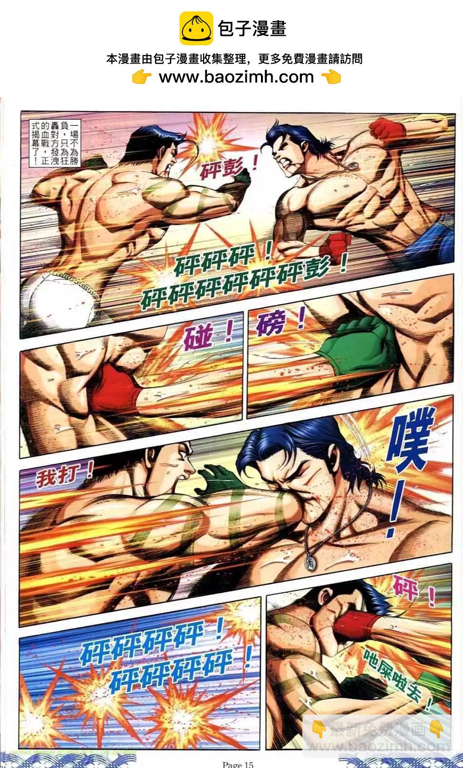 🍸古惑仔 第721卷 第13页