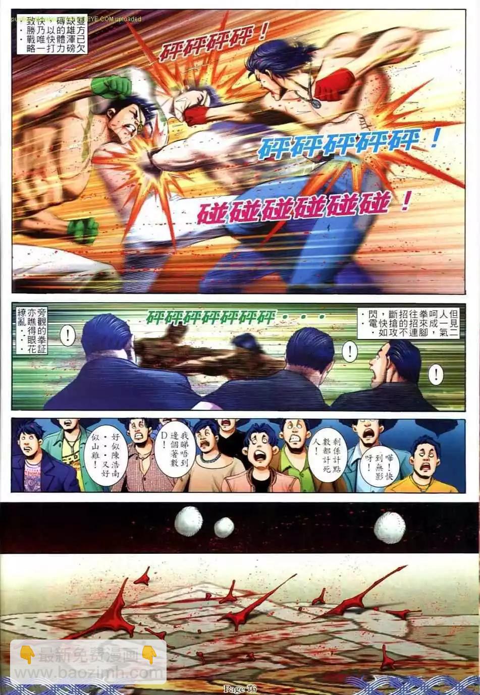 🍸古惑仔 第721卷 第14页
